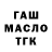 ГАШ 40% ТГК Vadim STEPANENKO