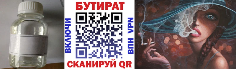 БУТИРАТ бутандиол Ангарск