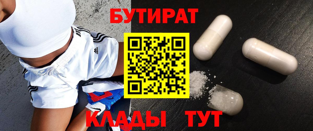 Бутират  БУТИРАТ буратино  Вход с VPN  Ангарск 