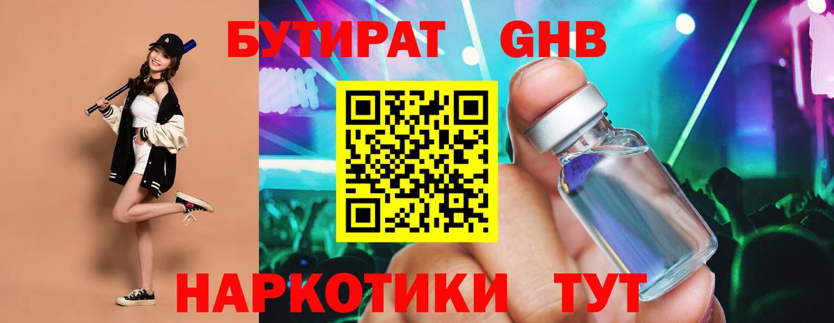 Бутират жидкий экстази Ангарск