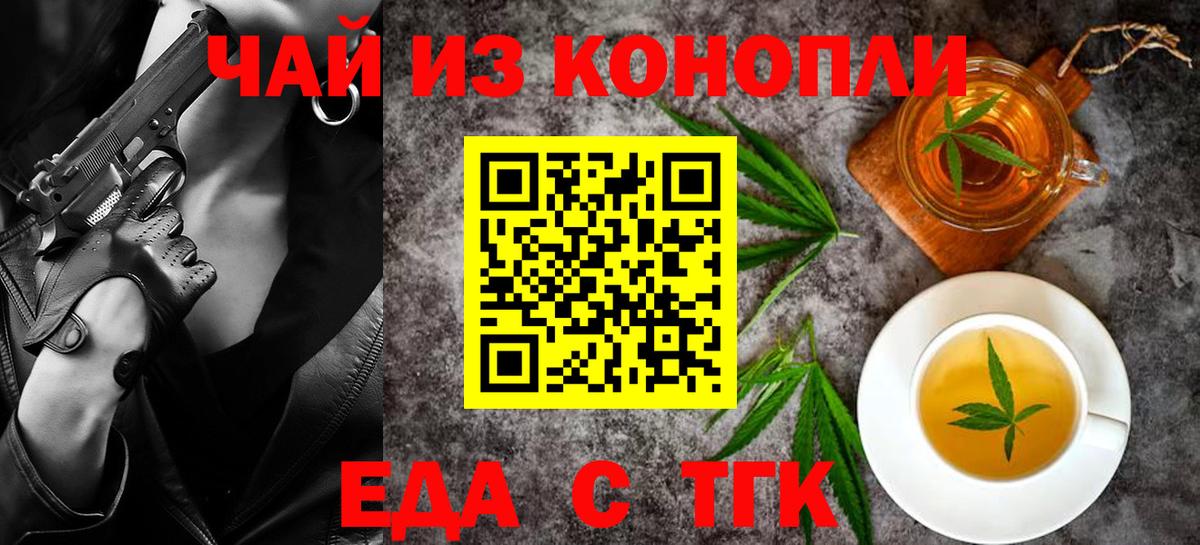 Печенье с ТГК конопля  Вход с VPN  Ангарск 