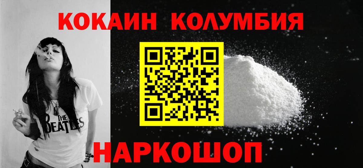 Кокаин Перу  Вход с VPN  Cocaine  даркнет сайт  Ангарск  КОКАИН 97% 