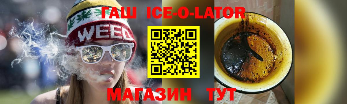ГАШИШ ice o lator Ангарск