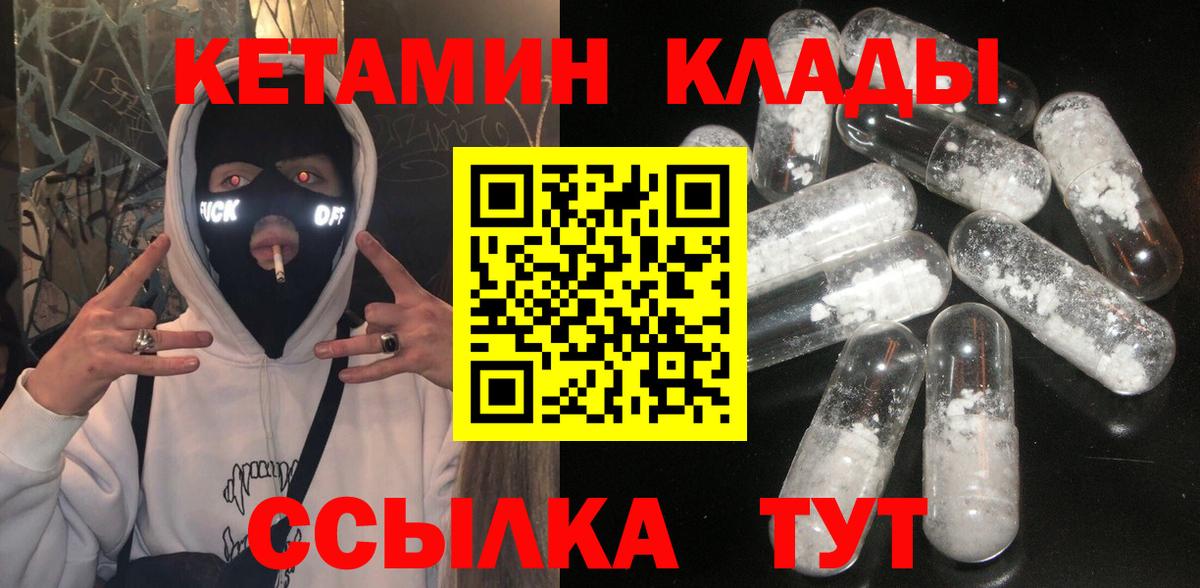 Кетамин ketamine  Вход с VPN  Ангарск 