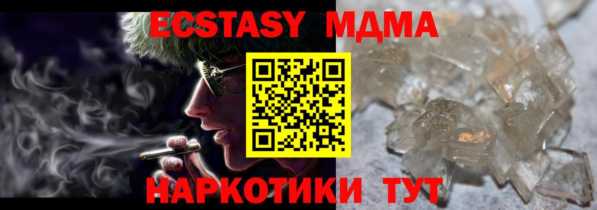 MDMA молли  МДМА  Ангарск  MDMA Molly  Вход с VPN 