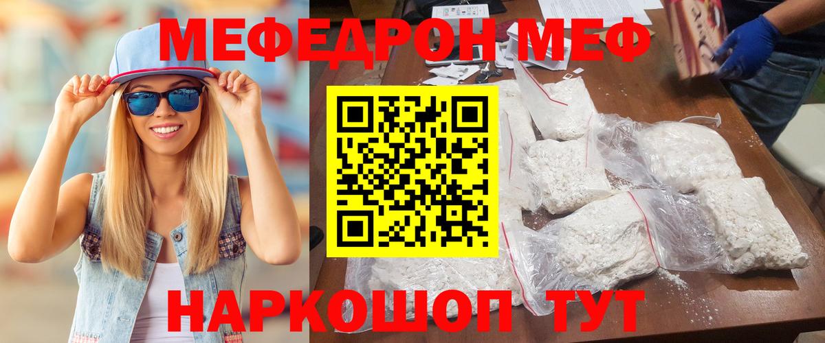 Меф мяу мяу мука Ангарск