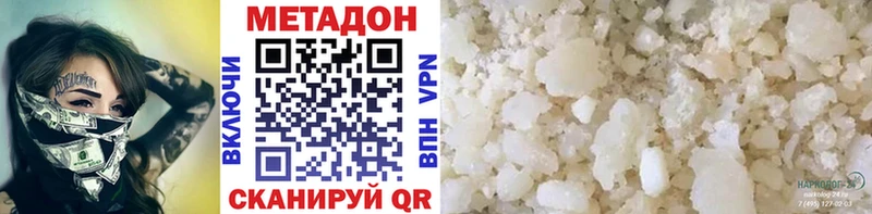 купить  цена  Ангарск  МЕТАДОН VHQ 