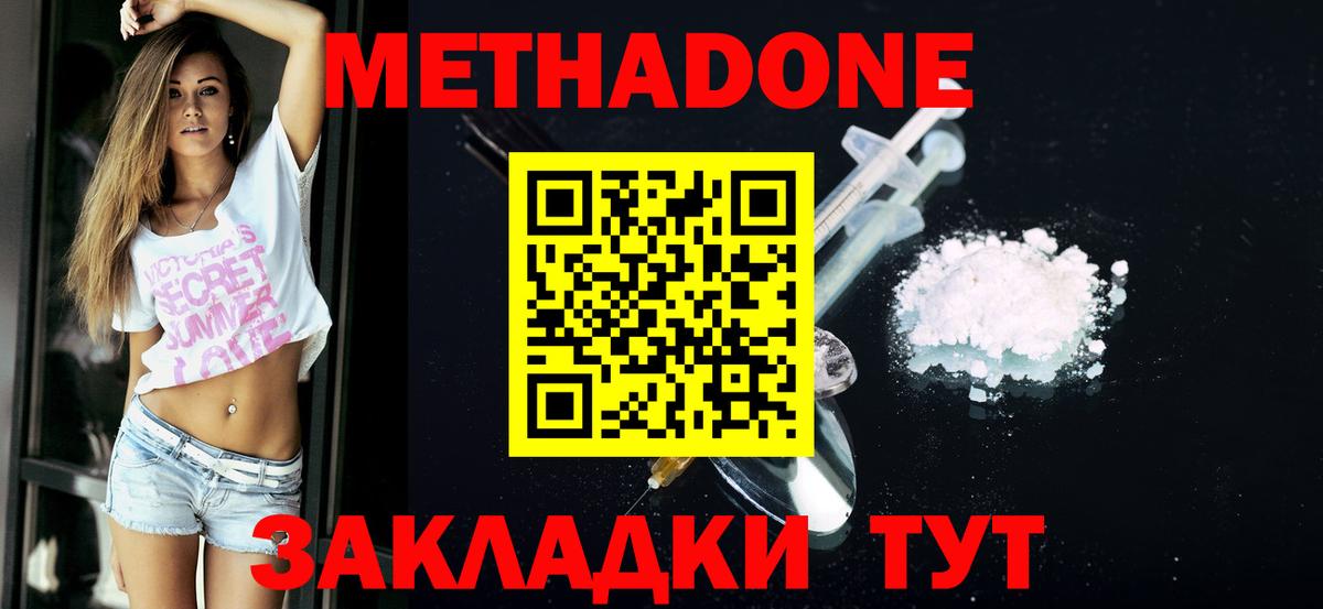 Метадон VHQ  маркетплейс как зайти  Метадон мёд  Ангарск  Вход с VPN 